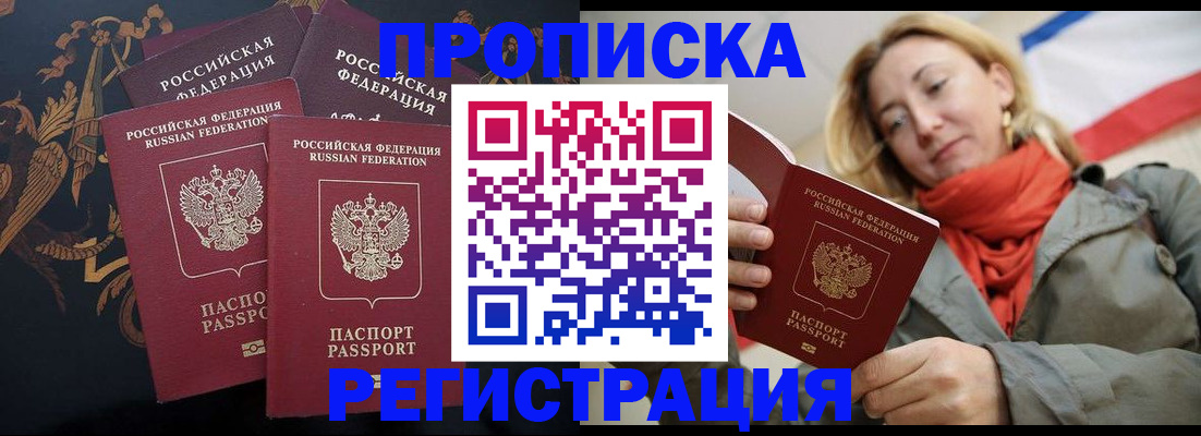 временная регистрация законно в Мыски