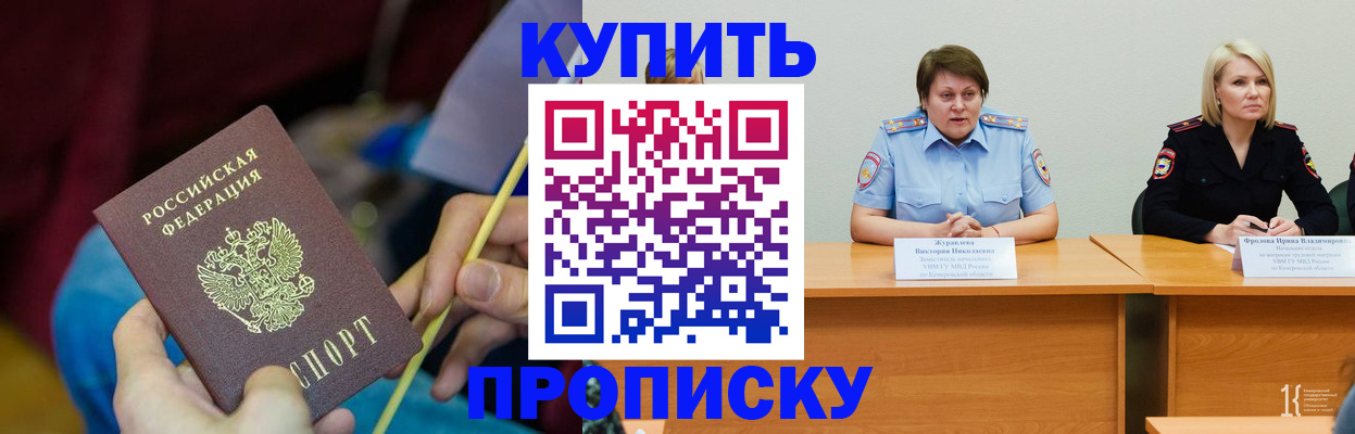 временная регистрация гарантия в Мыски