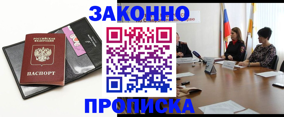 временная регистрация для всех в Мыски