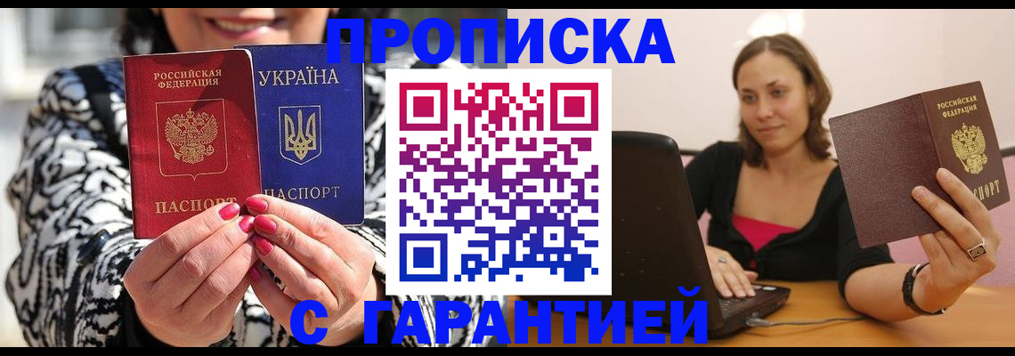 временная регистрация недорого в Мыски