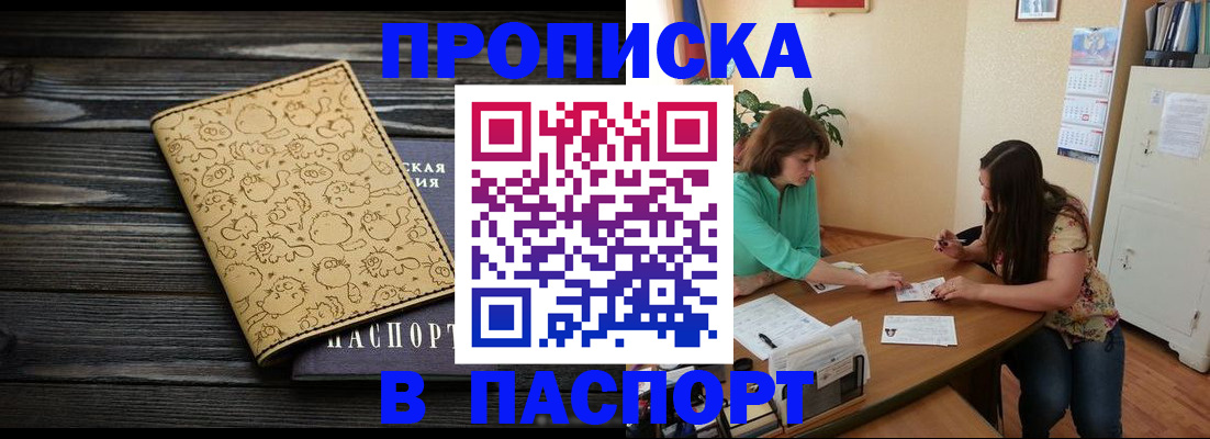 временная регистрация для всех в Мыски
